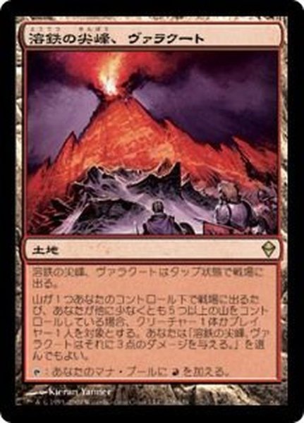 画像1: [EX+]溶鉄の尖峰、ヴァラクート/Valakut, the Molten Pinnacle《日本語》【ZEN】 (1)