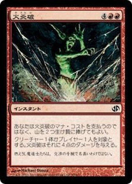 画像1: [EX+]火炎破/Fireblast《日本語》【Duel Decks: Jace vs. Chandra】 (1)