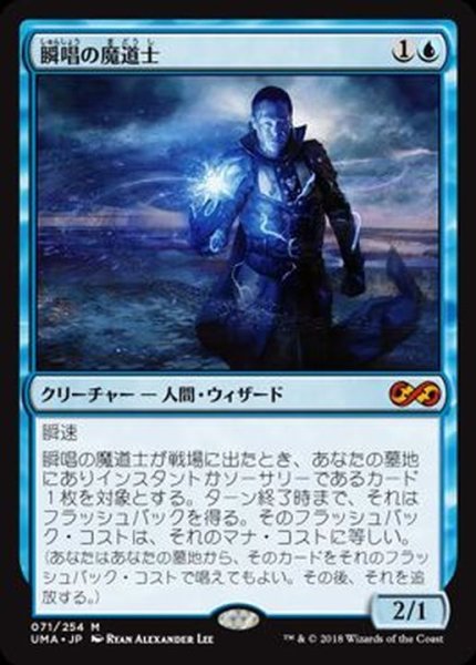 画像1: 瞬唱の魔道士/Snapcaster Mage《日本語》【UMA】 (1)