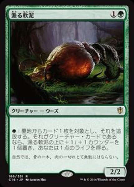 画像1: [EX+]漁る軟泥/Scavenging Ooze《日本語》【Commander 2016】 (1)