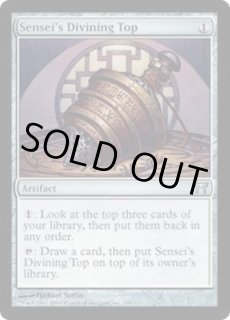 師範の占い独楽/Sensei's Divining Top - カードラッシュ[MTG]