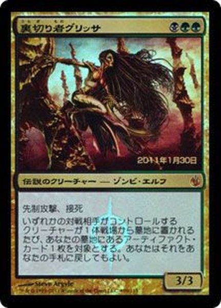 画像1: [EX+]裏切り者グリッサ/Glissa, the Traitor《日本語》【Prerelease Cards(MBS)】 (1)