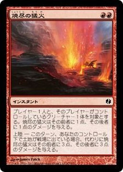 画像1: [EX+]焼尽の猛火/Searing Blaze《日本語》【Duel Decks: Venser vs. Koth】 (1)