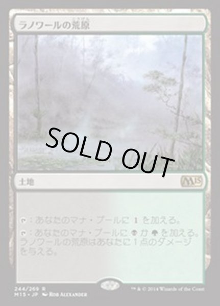 画像1: [EX+]ラノワールの荒原/Llanowar Wastes《日本語》【M15】 (1)