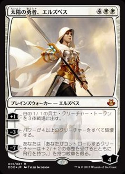 画像1: [EX+]太陽の勇者、エルズペス/Elspeth, Sun's Champion《日本語》【Duel Decks: Elspeth vs. Kiora】 (1)