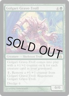 ゴルガリの墓トロール/Golgari Grave-Troll - カードラッシュ[MTG]