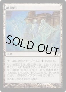 幽霊街 - カードラッシュ[MTG]