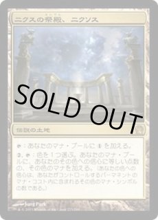 ニクスの祭殿、ニクソ - カードラッシュ[MTG]