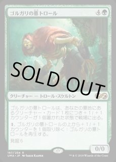 ゴルガリの墓トロール/Golgari Grave-Troll - カードラッシュ[MTG]