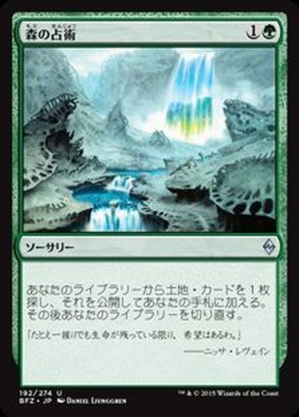 画像1: 森の占術/Sylvan Scrying《日本語》【BFZ】 (1)