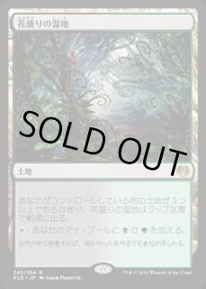 花盛りの湿地 Blooming Marsh カードラッシュ Mtg