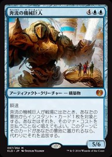 画像1: 奔流の機械巨人/Torrential Gearhulk《日本語》【KLD】 (1)