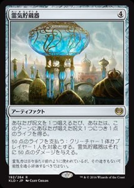 画像1: [EX]霊気貯蔵器/Aetherflux Reservoir《英語》【KLD】 (1)