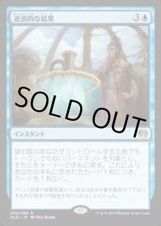 逆説的な結果/Paradoxical Outcome - カードラッシュ[MTG]