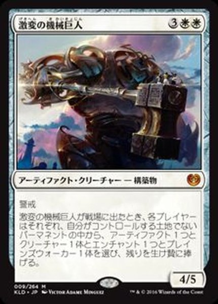 画像1: [EX+]激変の機械巨人/Cataclysmic Gearhulk《日本語》【KLD】 (1)