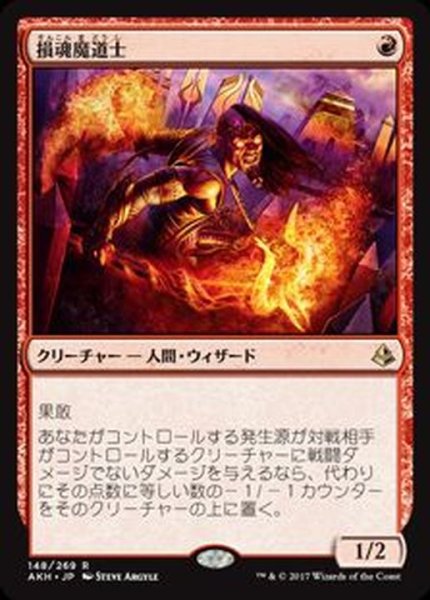 画像1: [POOR]損魂魔道士/Soul-Scar Mage《英語》【AKH】 (1)