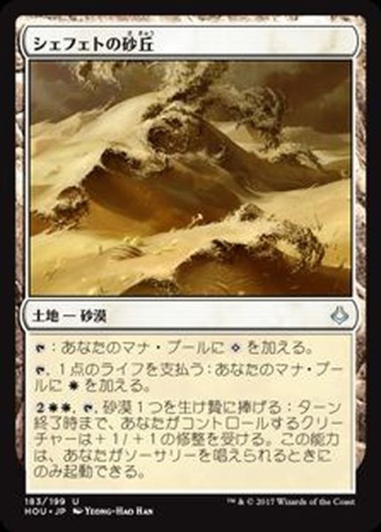 画像1: シェフェトの砂丘/Shefet Dunes《日本語》【HOU】 (1)