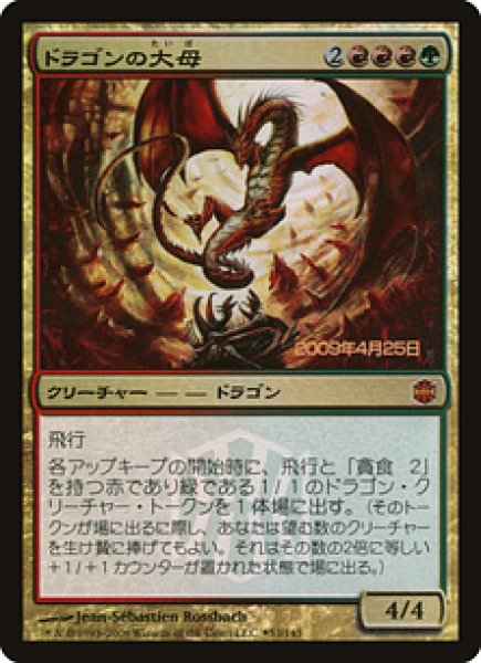 画像1: [EX+]ドラゴンの大母/Dragon Broodmother《日本語》【Prerelease Cards(ARB)】 (1)