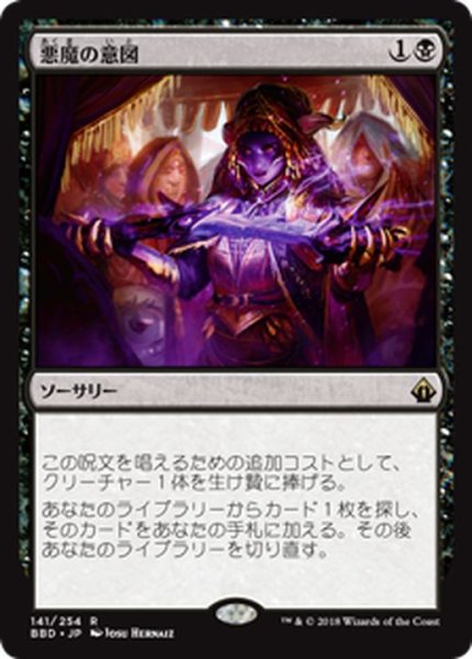 画像1: [EX+]悪魔の意図/Diabolic Intent《日本語》【BBD】 (1)