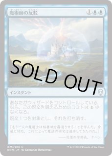 魔術師の反駁 Wizard S Retort カードラッシュ Mtg