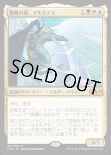 策略の龍、アルカデス - カードラッシュ[MTG]