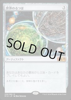 世界のるつぼ/Crucible of Worlds - カードラッシュ[MTG]