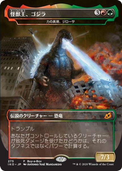 画像1: [EX](FOIL)怪獣王、ゴジラ/Godzilla, King of the Monsters《日本語》【IKO】 (1)