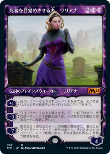 画像1: (ショーケース枠)死者を目覚めさせる者、リリアナ/Liliana, Waker of the Dead《日本語》【M21】 (1)