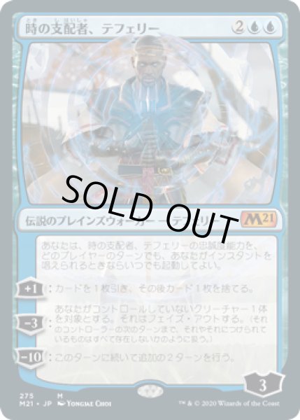 画像1: [EX+](FOIL)(275)時の支配者、テフェリー/Teferi, Master of Time《日本語》【M21】 (1)