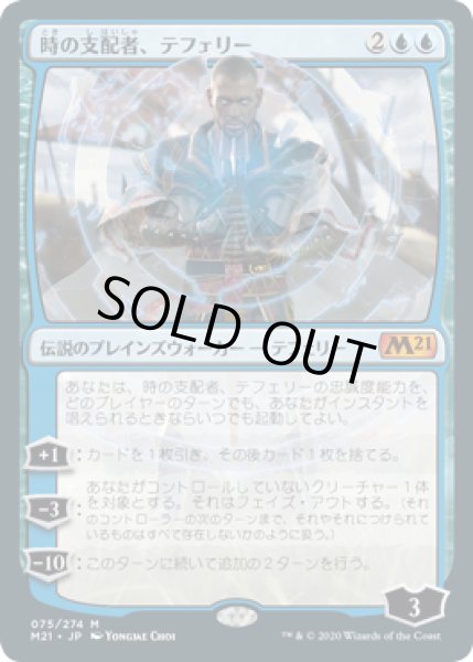 画像1: [EX+](FOIL)(075)時の支配者、テフェリー/Teferi, Master of Time《日本語》【M21】 (1)