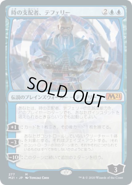 画像1: [EX+](FOIL)(277)時の支配者、テフェリー/Teferi, Master of Time《日本語》【M21】 (1)