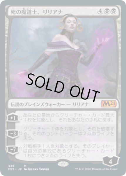 画像1: (FOIL)死の魔道士、リリアナ/Liliana, Death Mage《日本語》【M21】 (1)