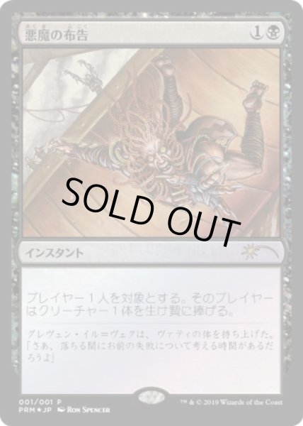 画像1: [EX+](FOIL)悪魔の布告/Diabolic Edict《日本語》【Media Promos】 (1)