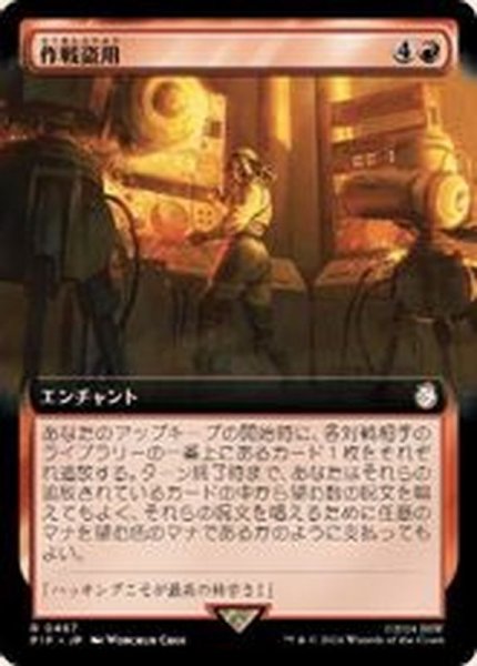 画像1: (FOIL)(フルアート)作戦盗用/Stolen Strategy《日本語》【PIP】 (1)