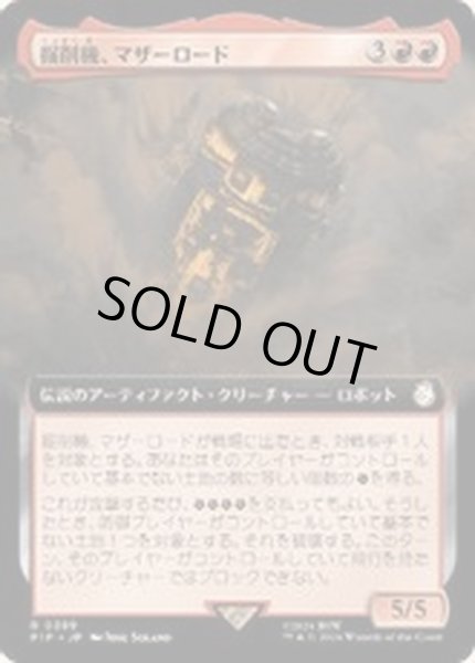 画像1: (FOIL)(フルアート)掘削機、マザーロード/The Motherlode, Excavator《日本語》【PIP】 (1)