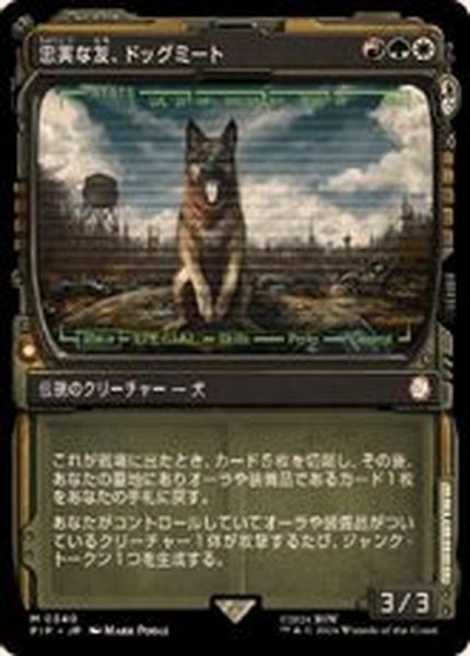 画像1: (ショーケース枠)忠実な友、ドッグミート/Dogmeat, Ever Loyal《日本語》【PIP】 (1)