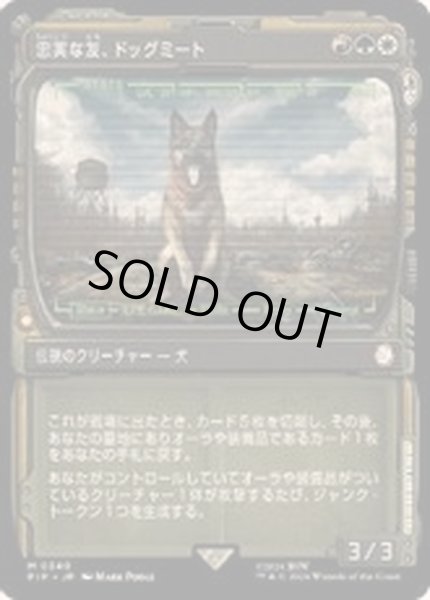 画像1: (FOIL)(ショーケース枠)忠実な友、ドッグミート/Dogmeat, Ever Loyal《日本語》【PIP】 (1)