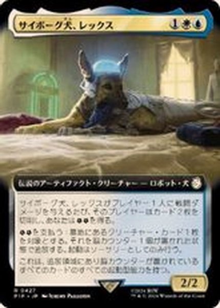 画像1: (FOIL)(フルアート)サイボーグ犬、レックス/Rex, Cyber-Hound《日本語》【PIP】 (1)