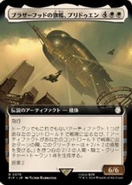 画像1: (フルアート)ブラザーフッドの旗艦、プリドゥエン/The Prydwen, Steel Flagship《日本語》【PIP】 (1)