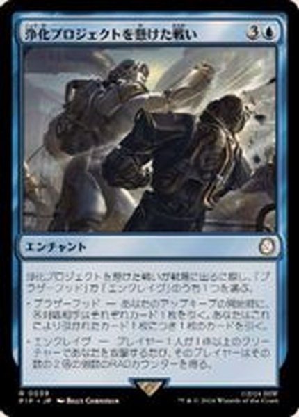 画像1: (FOIL)浄化プロジェクトを懸けた戦い/Struggle for Project Purity《日本語》【PIP】 (1)