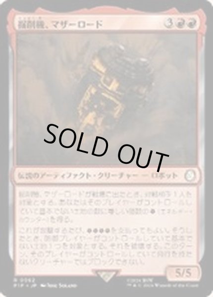 画像1: [EX+](FOIL)掘削機、マザーロード/The Motherlode, Excavator《日本語》【PIP】 (1)