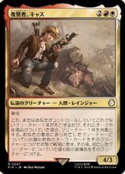 画像1: (サージFOIL)復讐者、キャス/Cass, Hand of Vengeance《日本語》【PIP】 (1)