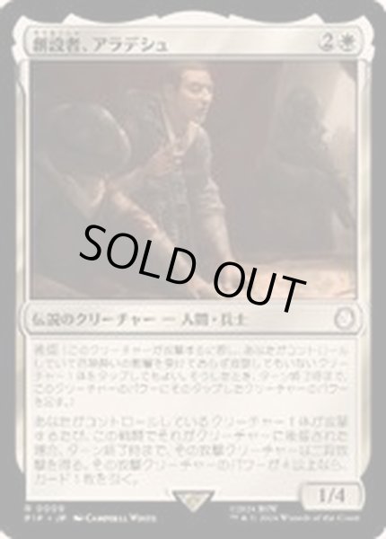 画像1: (FOIL)創設者、アラデシュ/Aradesh, the Founder《日本語》【PIP】 (1)