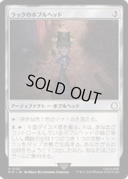 画像1: (FOIL)ラックのボブルヘッド/Luck Bobblehead《日本語》【PIP】 (1)