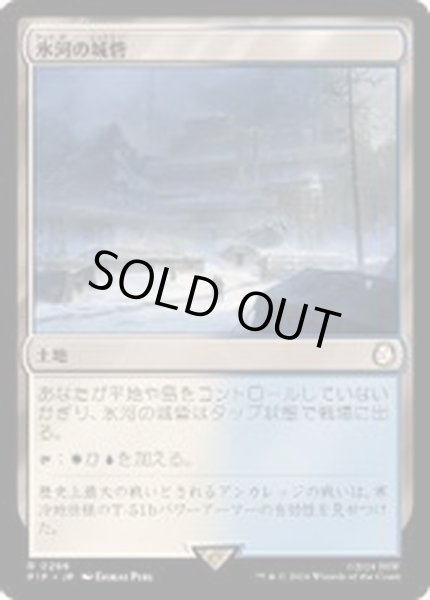 画像1: [EX+](FOIL)氷河の城砦/Glacial Fortress《日本語》【PIP】 (1)