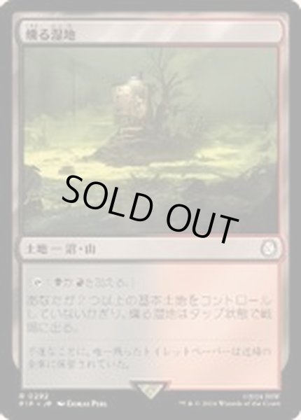 画像1: [EX+](FOIL)燻る湿地/Smoldering Marsh《日本語》【PIP】 (1)