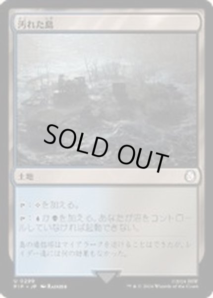 画像1: [EX+](FOIL)汚れた島/Tainted Isle《日本語》【PIP】 (1)