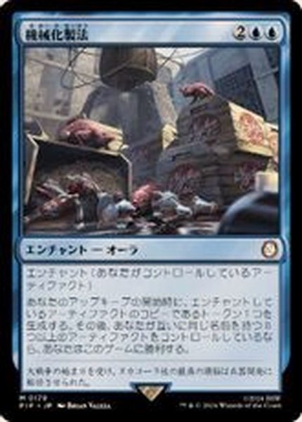 画像1: (FOIL)機械化製法/Mechanized Production《日本語》【PIP】 (1)