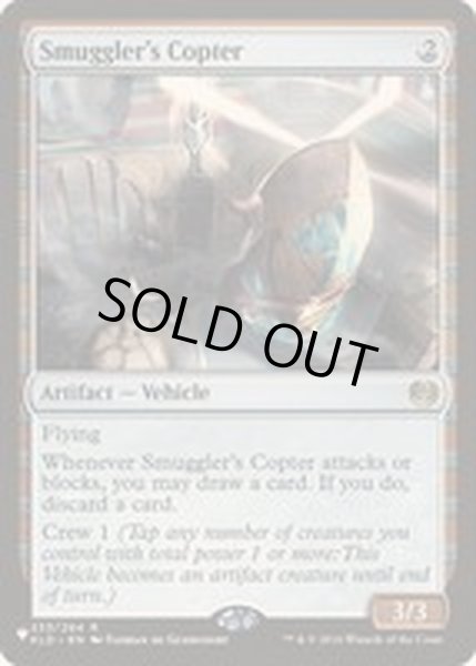 画像1: [EX+]密輸人の回転翼機/Smuggler's Copter《英語》【Reprint Cards(The List)】 (1)