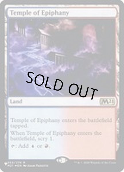 画像1: (FOIL)天啓の神殿/Temple of Epiphany《英語》【Reprint Cards(Secret Lair Commander)】 (1)